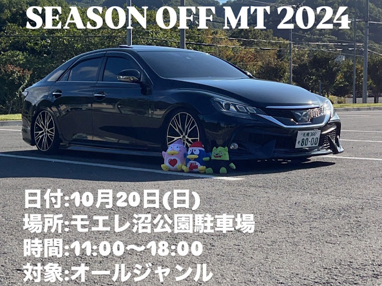 マークXのモエレ沼公園オフ会・来年もよろしくお願いします・シーズンオフMT・北海道オフ会に関するカスタム事例の投稿画像1枚目