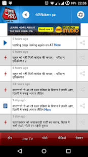   AajTak- screenshot thumbnail   