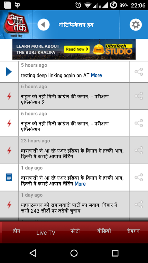    AajTak- screenshot  