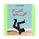 Download الكتب التي التهمت والدي. For PC Windows and Mac 1.0