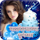 Download Marathi Birthday Photo Frame For PC Windows and Mac 1.1