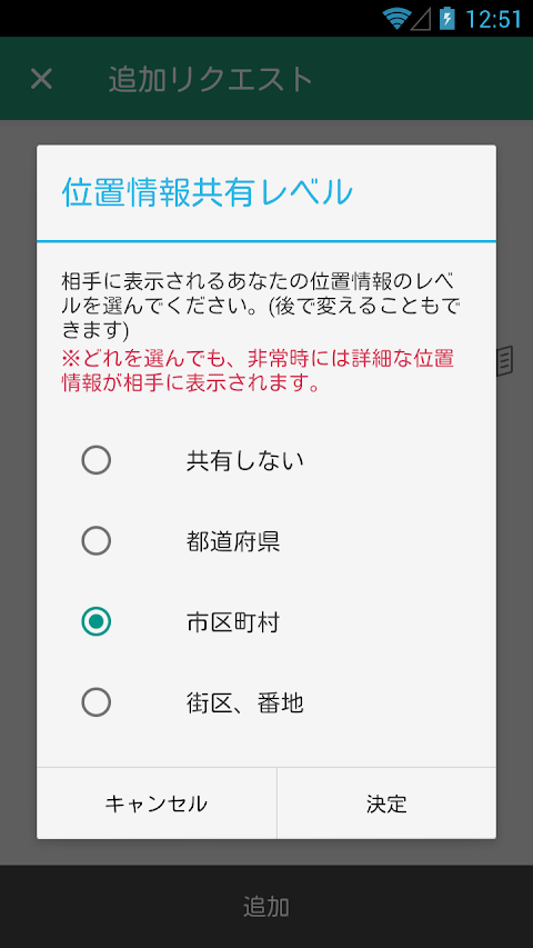 ココダヨ Basic｜地震災害時の位置情報共有で家族の安全をのおすすめ画像3