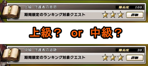 グリムノーツ 金のメダル集めは中級と上級どっち 検証