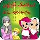 Download App For Abdul Bari Islamic Cartoons For PC Windows and Mac 1.0