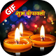 Download Happy Diwali GIF 2017 For PC Windows and Mac 3.0