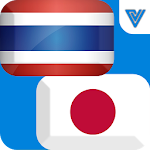 Cover Image of Download Thai Japanese Translator 1.2 APK