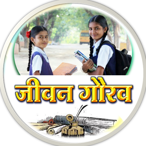 जीवन गौरव मासिक