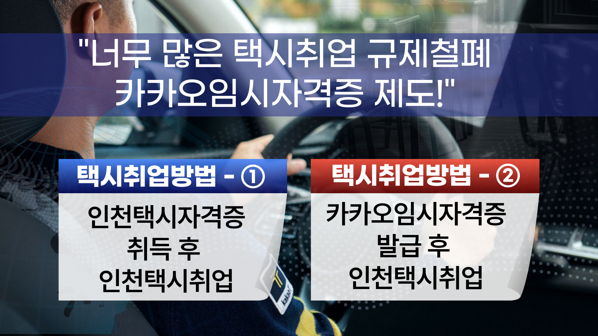 인천택시회사_인천택시기사모집_카카오택시취업__서경운수_(4).png