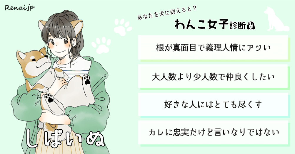 犬系女子 尽くすタイプ 甘えん坊 など性格 恋愛傾向 あなたはどのわんこ Trill トリル