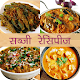 Download Sabzi Recipe in Hindi For PC Windows and Mac 1.0