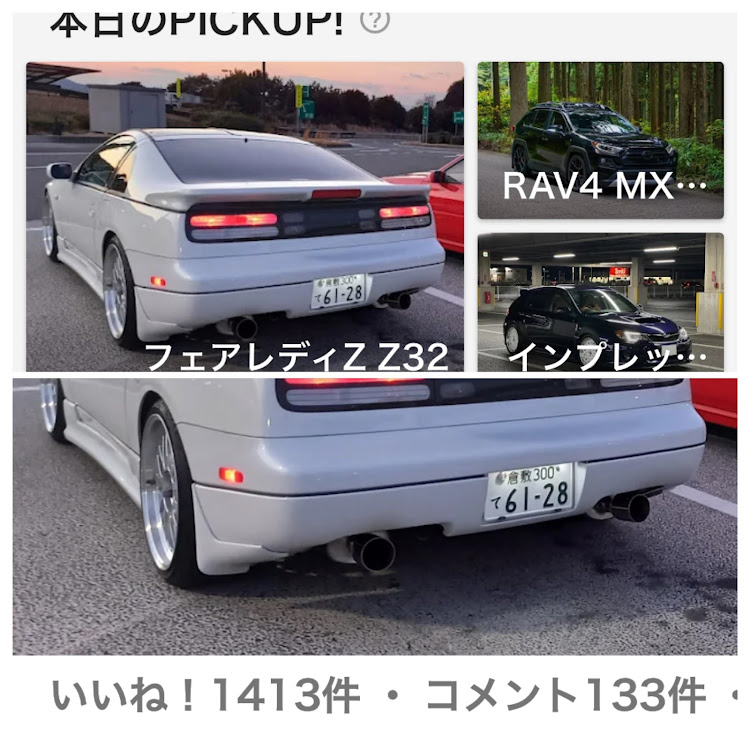 フェアレディZのピックアップありがとうございました・これからも宜しくお願い致します・Z31に関するカスタム事例の投稿画像2枚目
