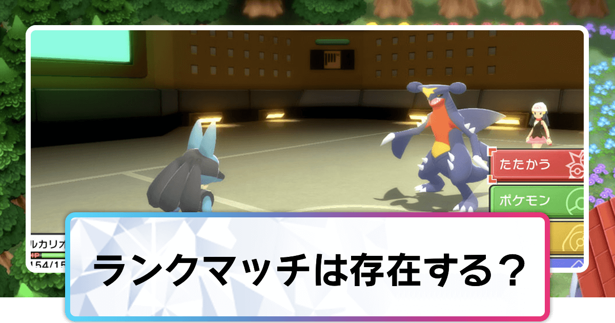 ポケモンダイパリメイク ランクマッチは存在する オンライン対戦のやり方 sp 神ゲー攻略