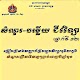 Download សំនួរចម្លើយជីវវិទ្យាថ្នាក់ទី១២SK For PC Windows and Mac 1.0