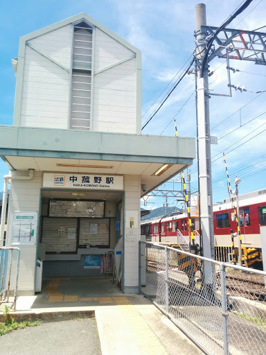 近鉄 中菰野駅