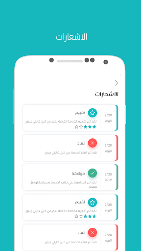 مسره  مقدم الخدمه