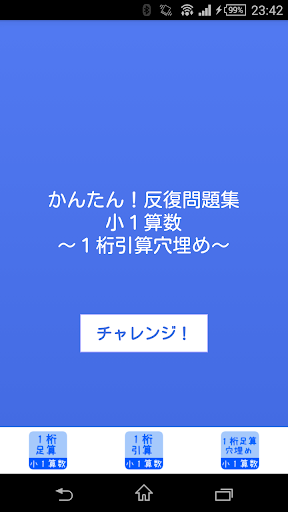 【小１算数 引算１桁穴うめ】 かんたん！反復問題集（無料）