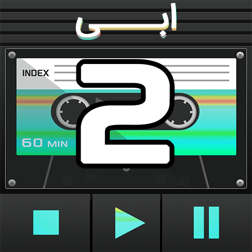 کاست دوم ابی