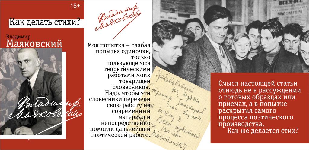 Начинается стихотворение в в маяковского гиперболой. Стихи Владимира Маяковского. Как делать стихи. Маяковский как делать стихи. Маяковский в. "стихи".