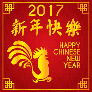 Image result for happy chinese new year 2017 images