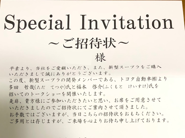 スープラのGR スープラ・招待状・イベントに関するカスタム事例の投稿画像1枚目