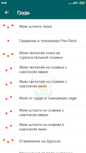 Gym notes - Дневник тренировок & Sport tracker(圖5)-速報App