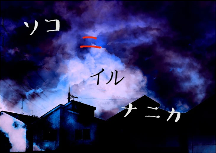 「ソコニイルナニカ」のメインビジュアル