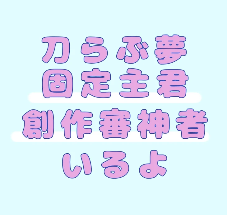 「ちびっ子本丸の日常」のメインビジュアル