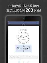 数学公式集 無料 中学数学 高校数学の公式解説集 Google Play