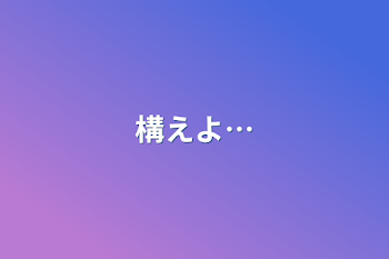 悠稀の雑談部屋