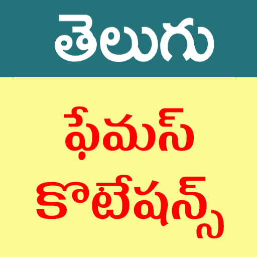 Telugu Quotations