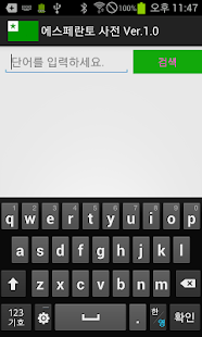 Esperanto-한글 Leksikono Screenshots 6