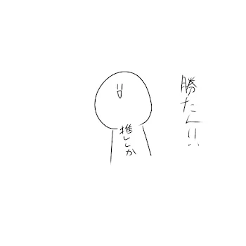 推しくん、誘ってくれた