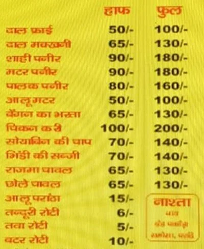 Aapka Apna Dhaba menu 