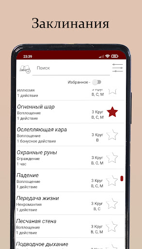 Screenshot Помощник по DnD e5
