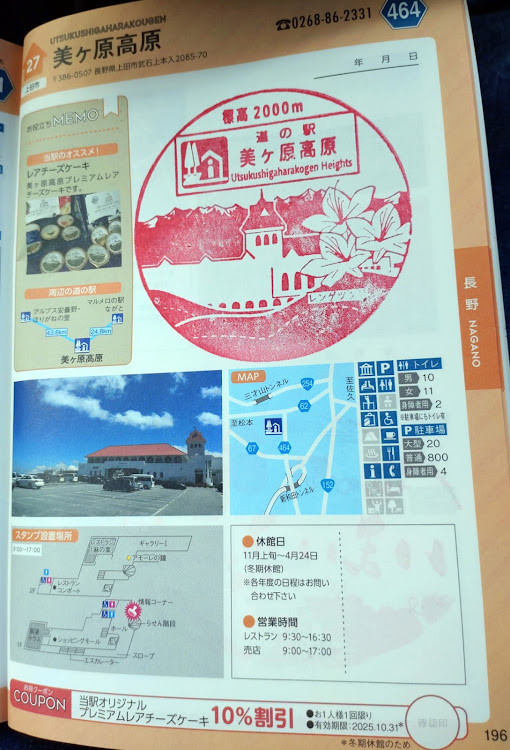 GRヤリスのいつもイイネ&コメントありがとうございます🙇‍♂️・GRヤリスRS・道の駅スタンプラリー関東編・長野県ドライブ・デジタルスタンプラリーに関するカスタム事例の投稿画像12枚目