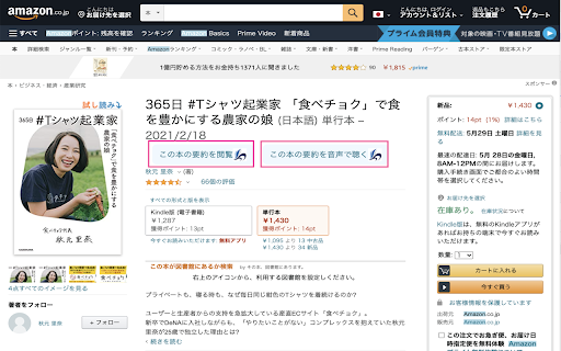 Amazon with flier β