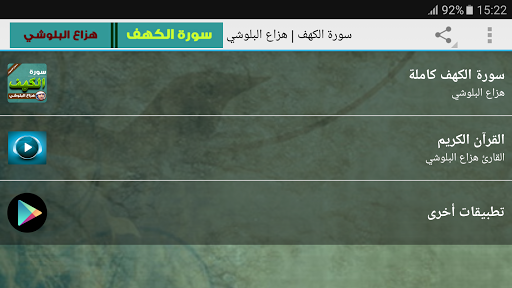 sourate al kahf Hazza Al Balushi offline