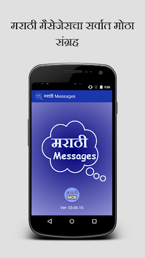 Marathi Messages SMS