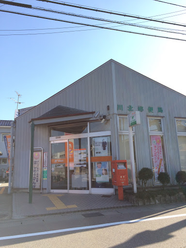 川北郵便局 Kawakita Post Office