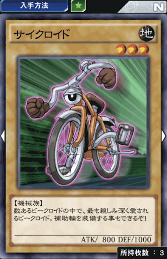 サイクロイド