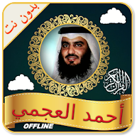 Ahmed Al Ajmi Full Quran Offline - Read  Listen