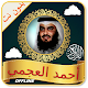 Download Ahmed Al Ajmi Full Quran Offline - (Read & Listen) For PC Windows and Mac 1.0