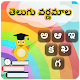 Download Telugu Alphabets (తెలుగు వర్ణమాల) For PC Windows and Mac