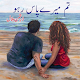 Download Tum Mere Pass Raho Durre Saman Bilal Urdu Novel For PC Windows and Mac 2.1