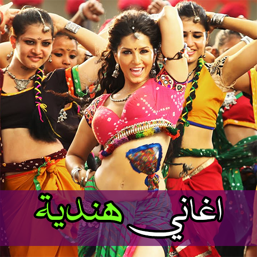 اغاني هنديه Aghani Music Hindi Mp3 1 0 Apk Download Com Aghani