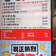 三顧茅廬麻辣滷味(彰化孔廟店)