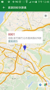 資源回收快捷通 Screenshots 1