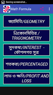 Math Formula (গনিত সুত্র)(圖2)-速報App