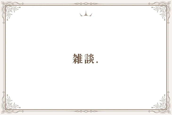 「雑談.」のメインビジュアル