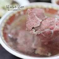 阿棠牛肉湯